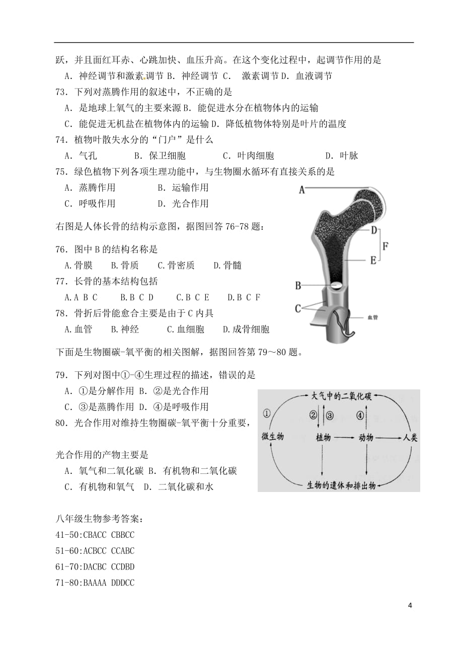 江苏省淮安市洪泽区2017－2018学年八年级生物上学期期中试题 新人教版_第4页