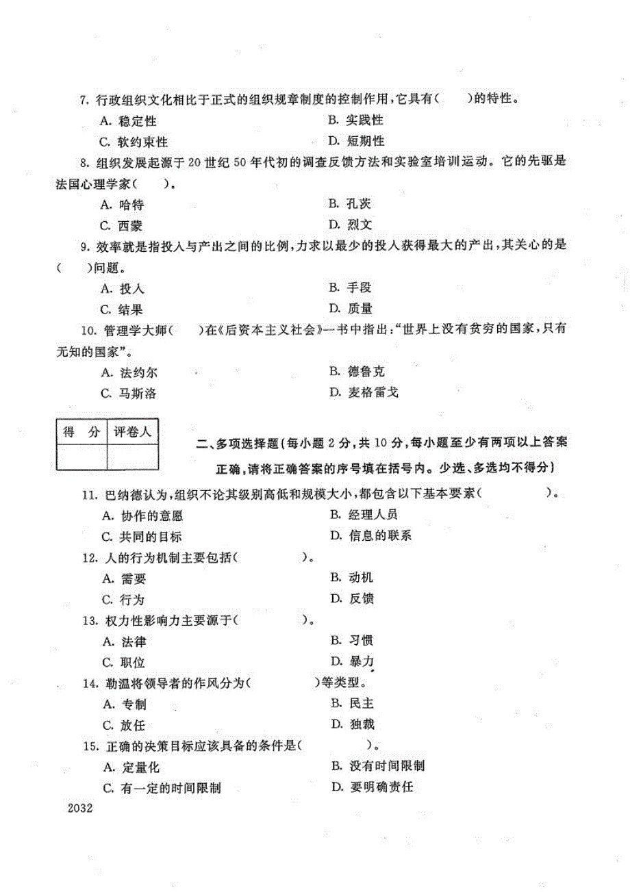 行政组织学-电大2016年7月专科行政管理_第2页