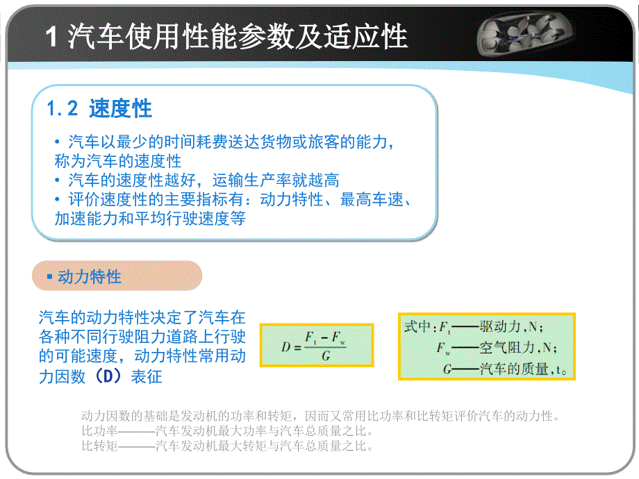 汽车技术性能参数综述_第4页