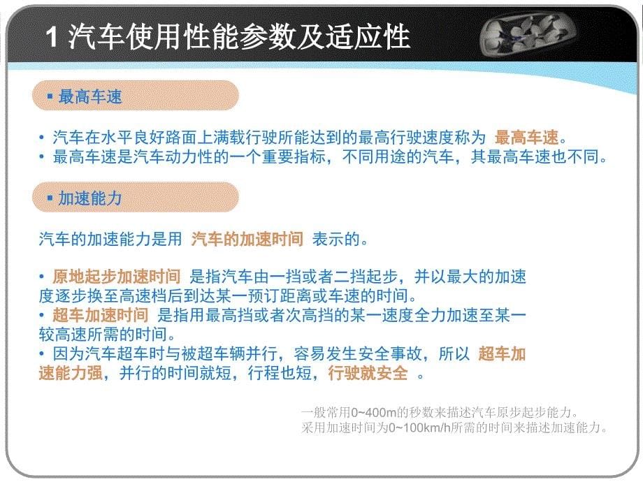 汽车技术性能参数综述_第5页