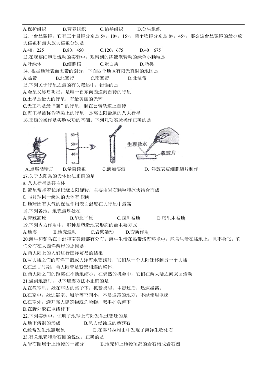 宁波2013七年级科学第一学期期末测试卷_第2页