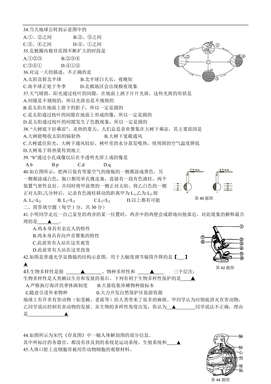 宁波2013七年级科学第一学期期末测试卷_第4页