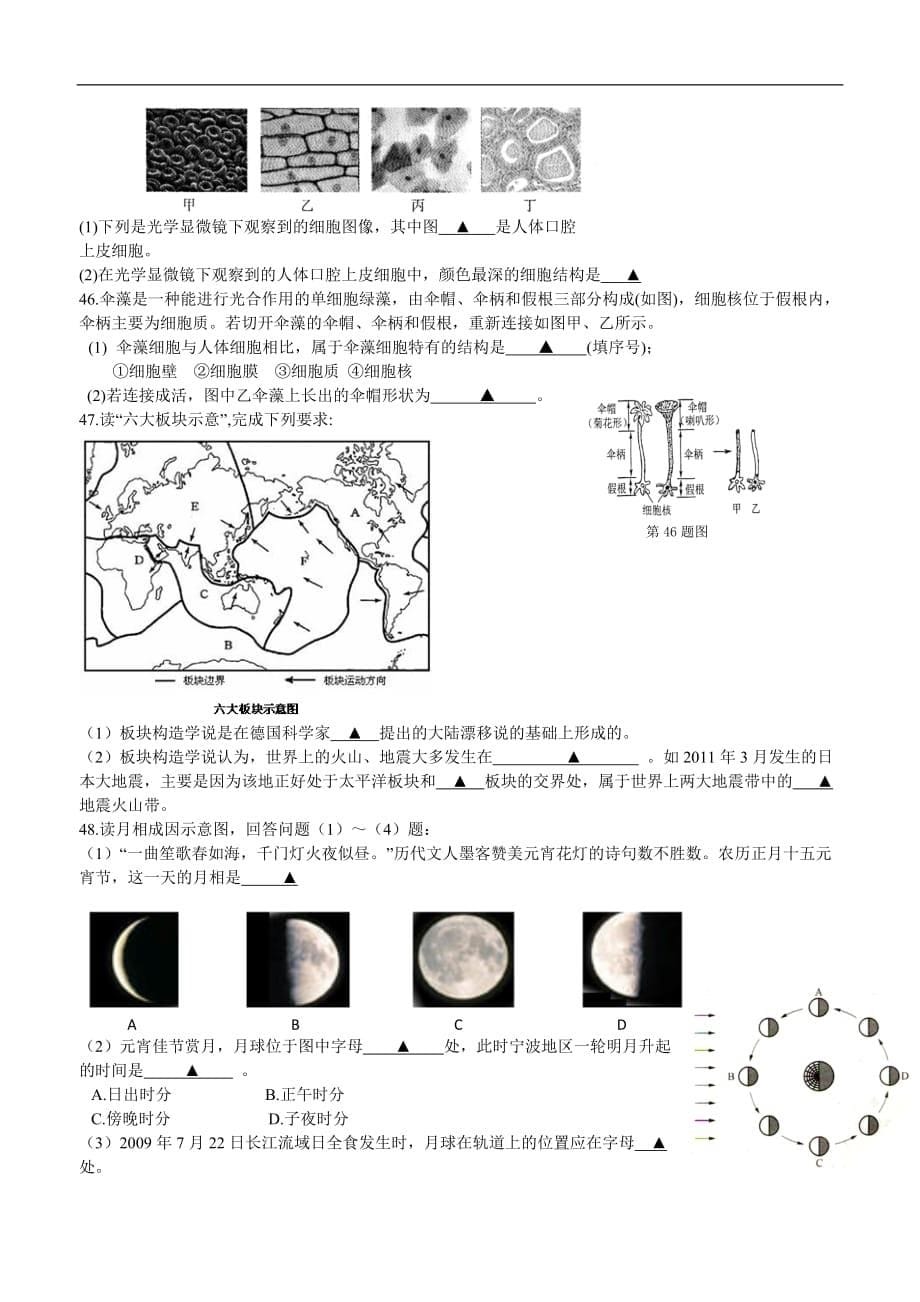 宁波2013七年级科学第一学期期末测试卷_第5页