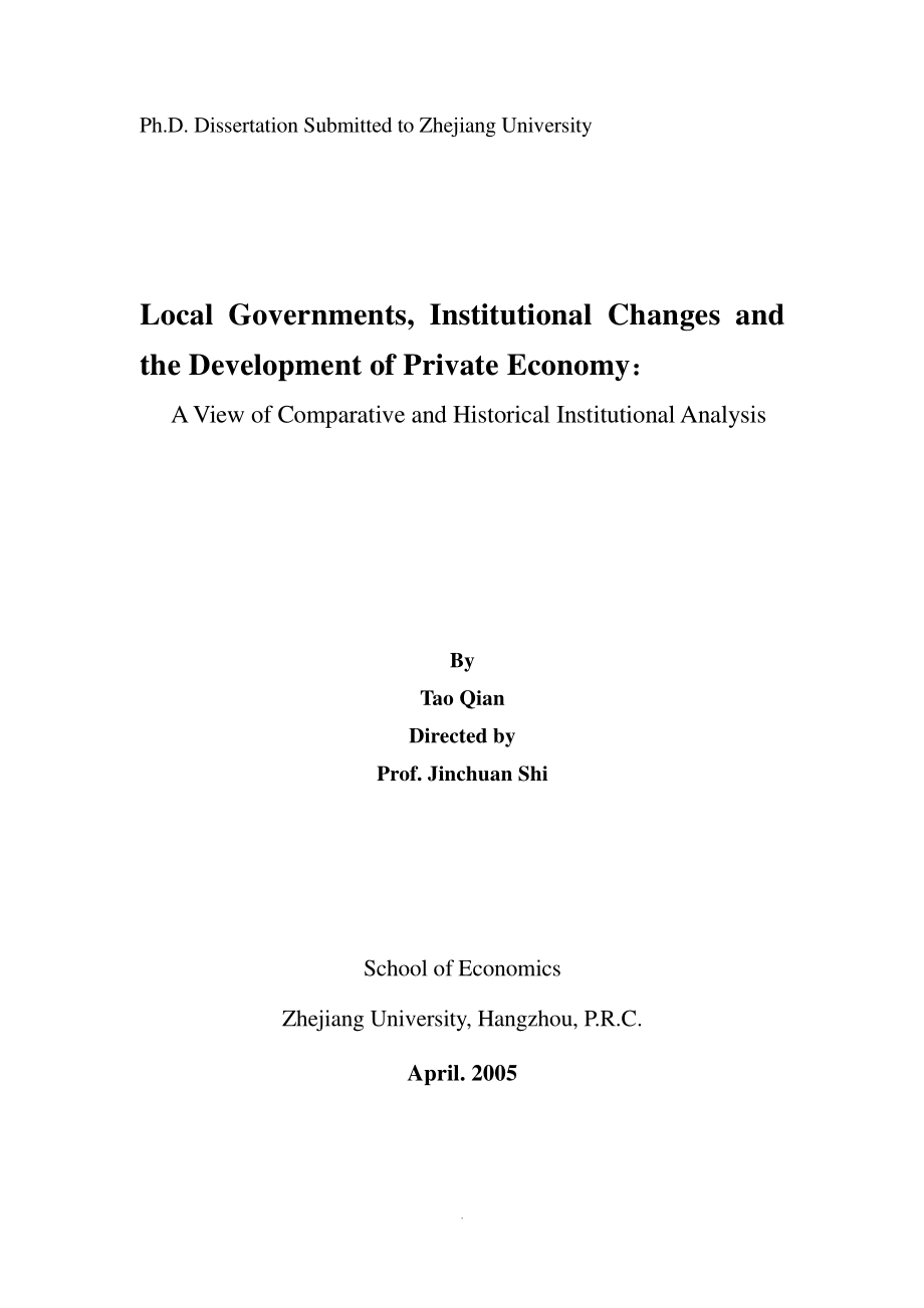 地方政府、制度变迁与民营经济发展_第2页