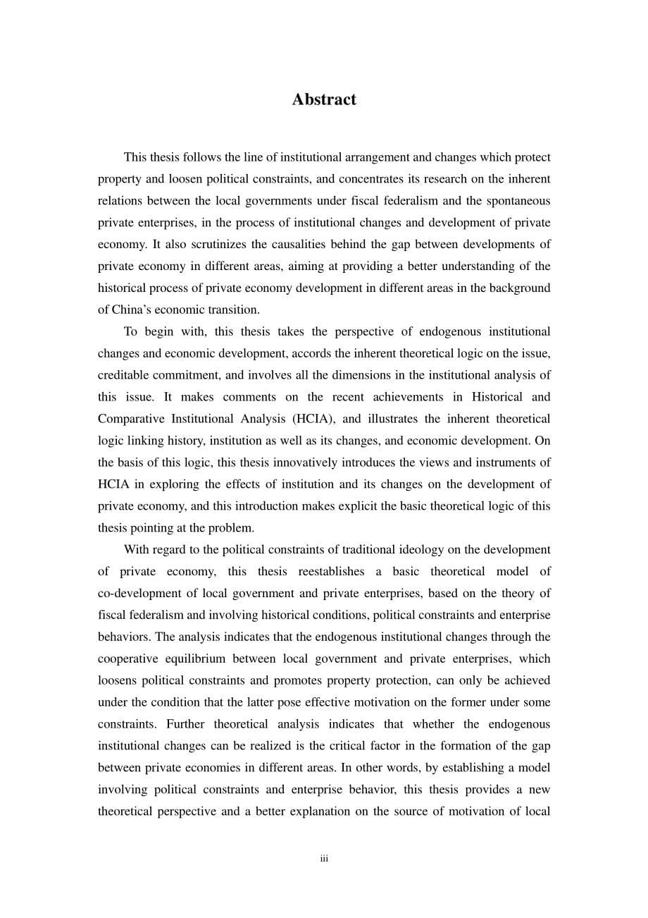 地方政府、制度变迁与民营经济发展_第5页