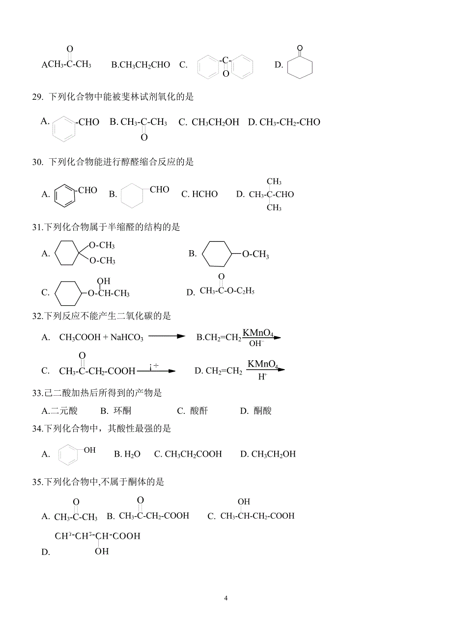 有机化学复习题讲解_第4页
