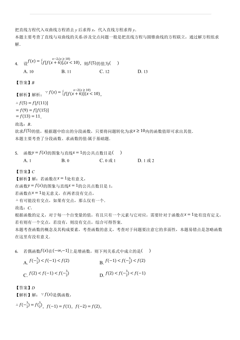 福建省龙岩市长汀县龙宇中学2018-2019学年上学期高一期中数学试卷（含答案解析）_第2页