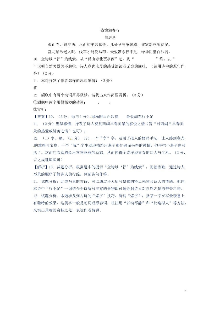 江西省2017中考语文专题七 古诗词赏析复习同步导练_第4页