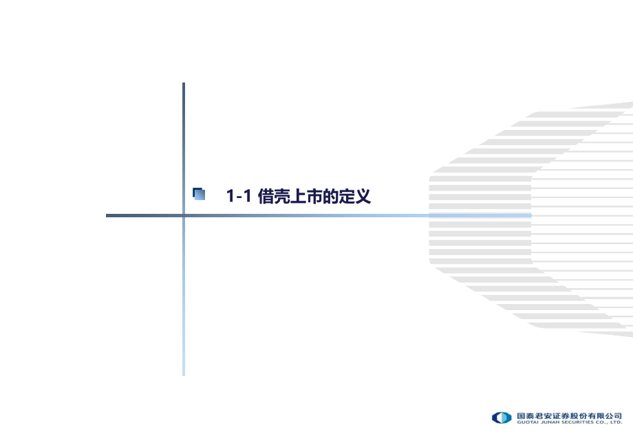 借壳上市简介及案例分析._第4页