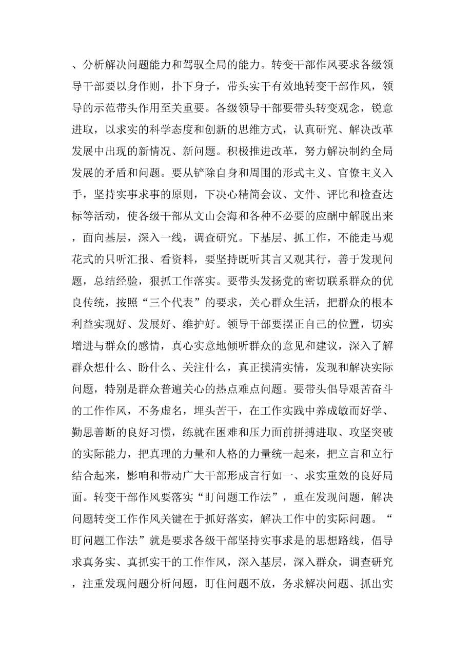 切实转变干部作风学习心得_第2页