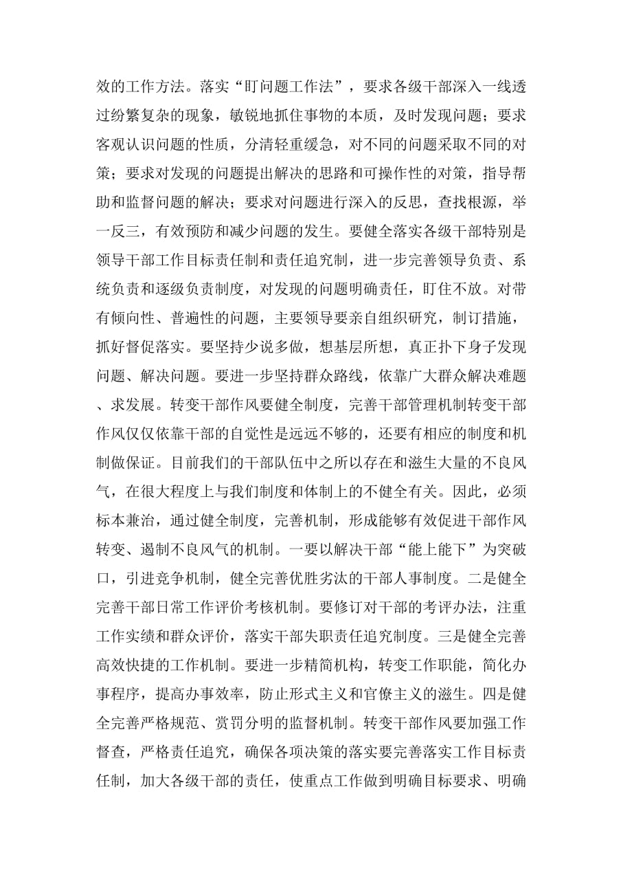 切实转变干部作风学习心得_第3页