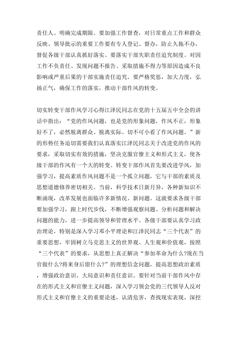 切实转变干部作风学习心得_第4页