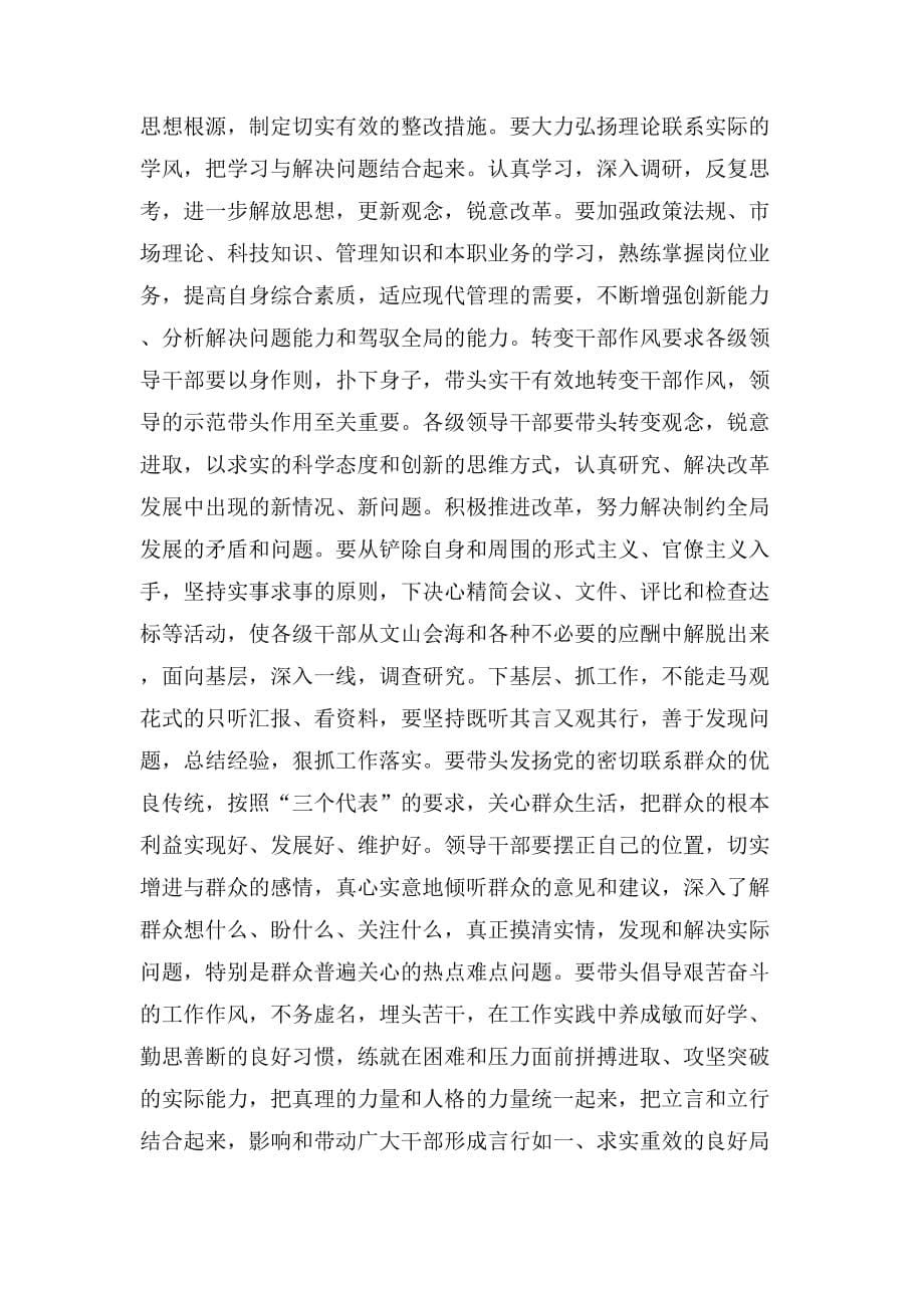 切实转变干部作风学习心得_第5页