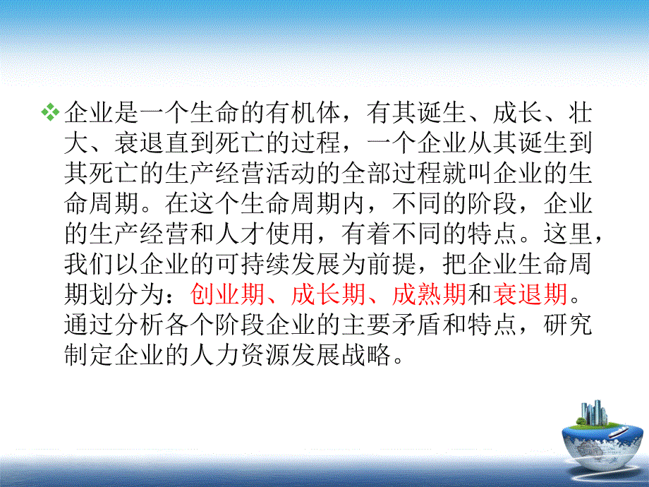 小组作业蒙牛生命周期分析讲解_第3页