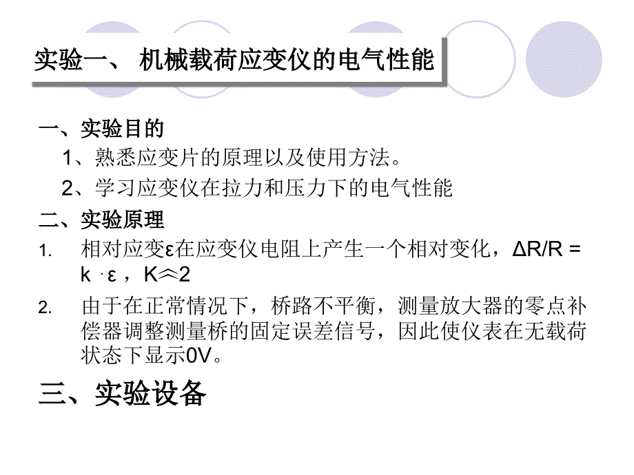 传感器实训教材_第4页