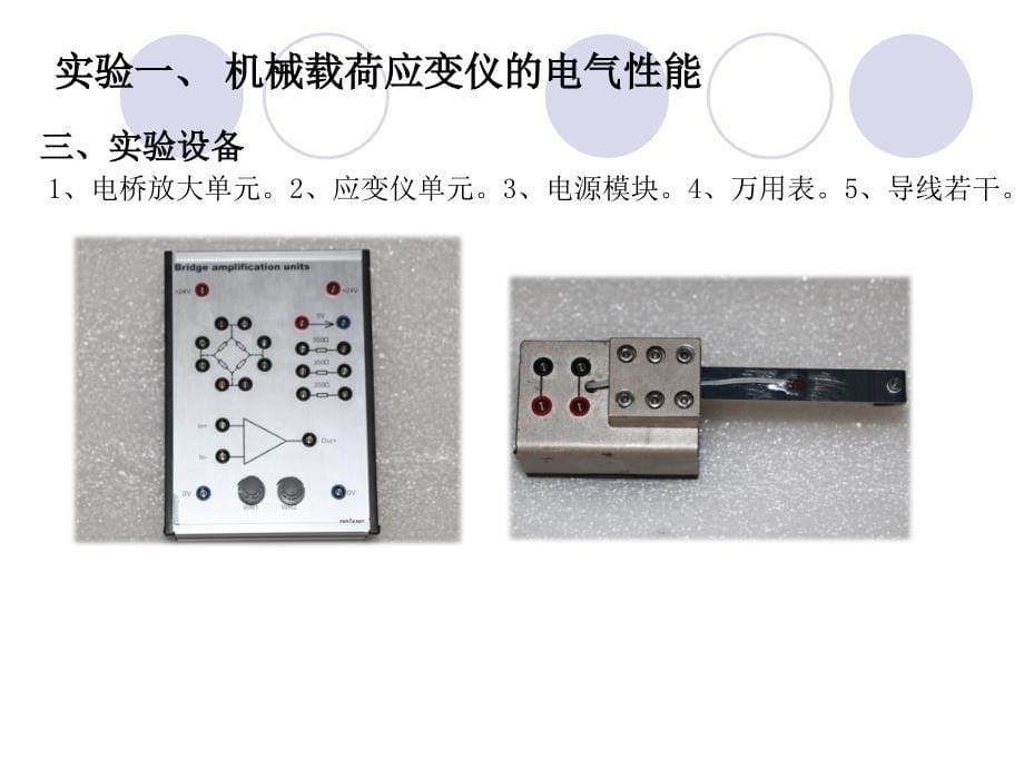 传感器实训教材_第5页