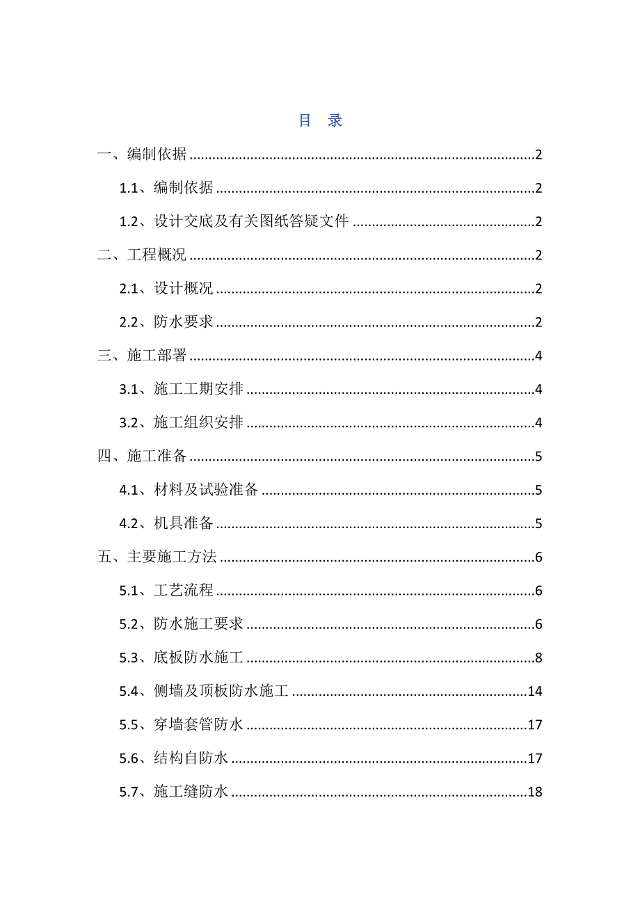 综合管沟防水讲解_第1页