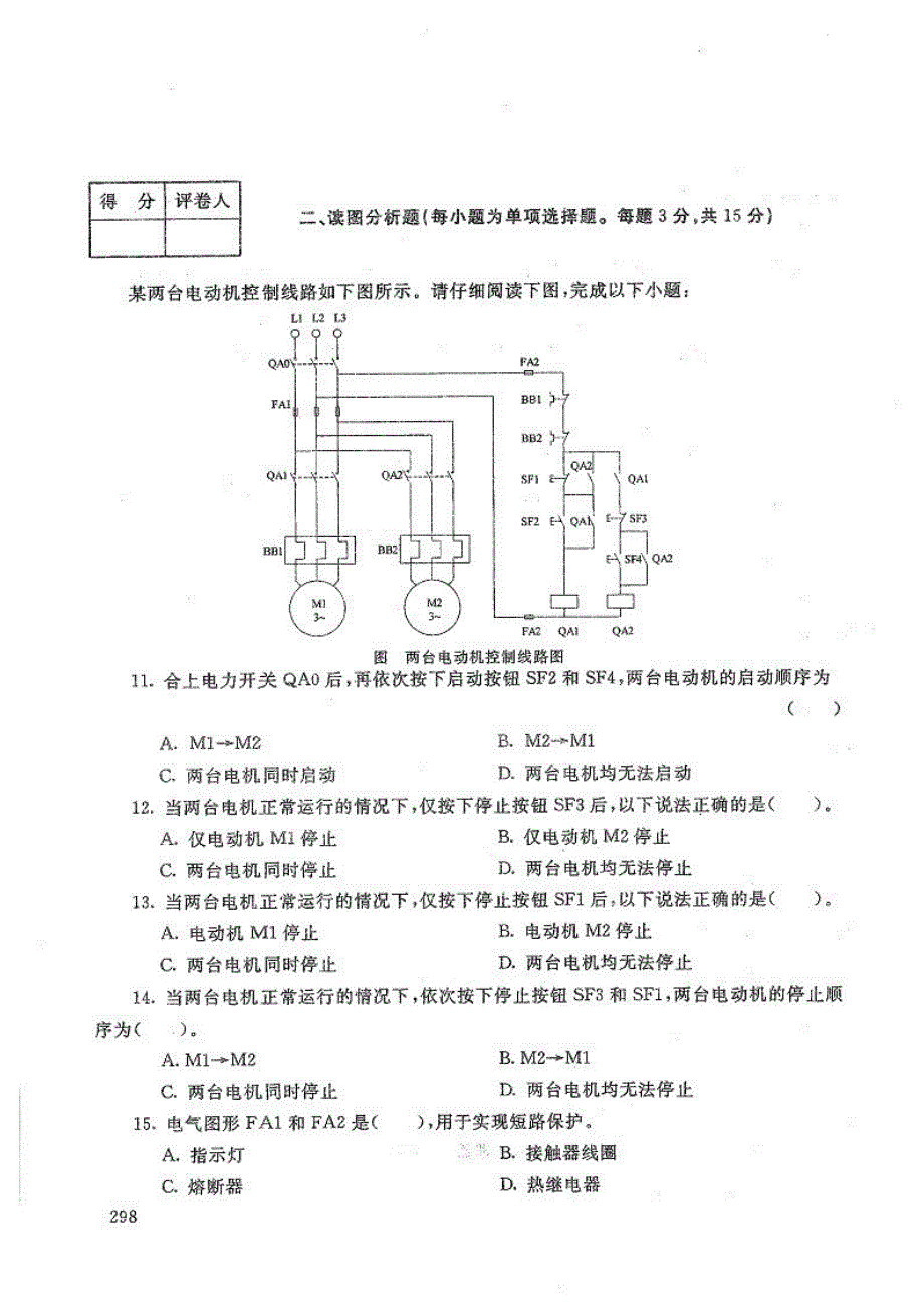 机电控制与可编程序控制器技术-电大2019年1月本科机械设计制造及其自动化(机电一体化系统方向)_第2页