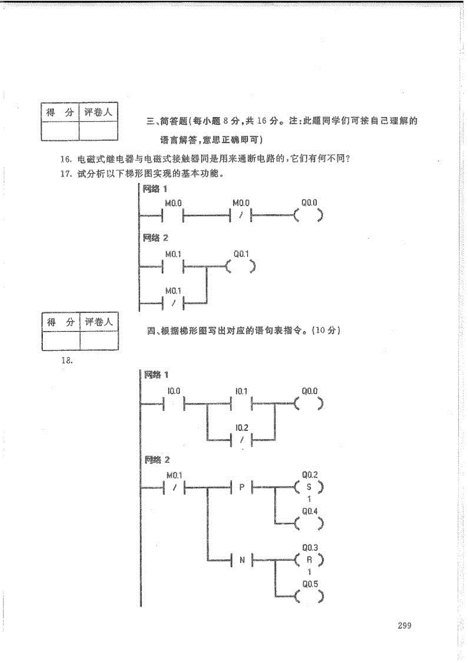 机电控制与可编程序控制器技术-电大2019年1月本科机械设计制造及其自动化(机电一体化系统方向)_第3页