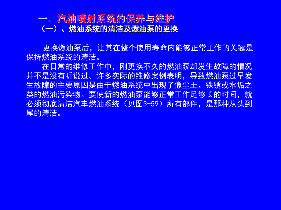 五发动机燃油喷射系统的保养与维护_第2页