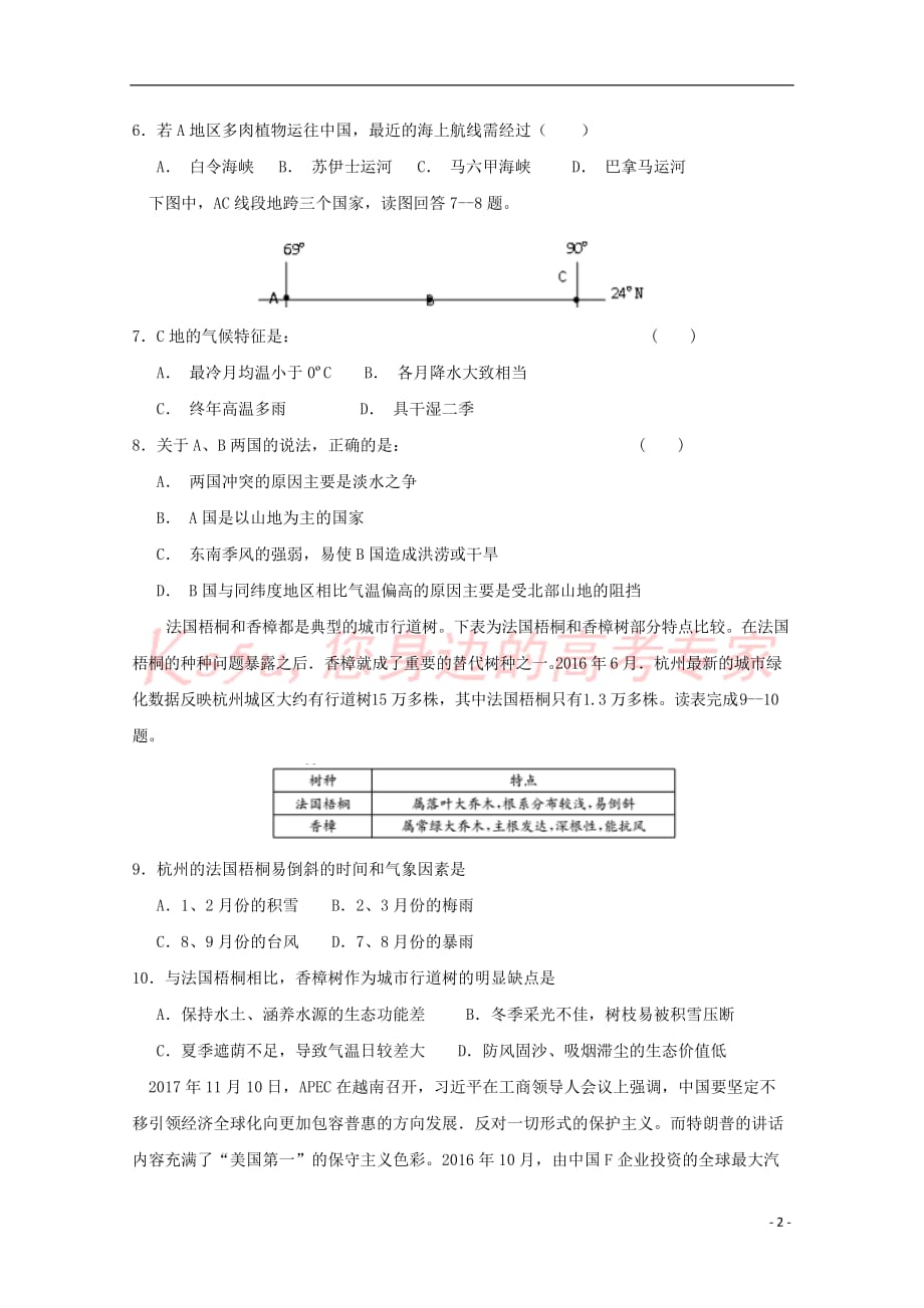 江西省2018－2019学年高二地理上学期第一次段考试题_第2页