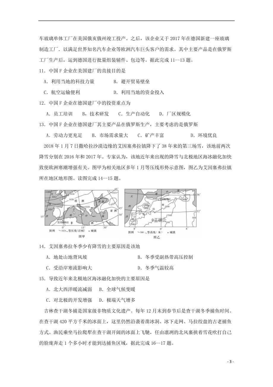 江西省2018－2019学年高二地理上学期第一次段考试题_第3页