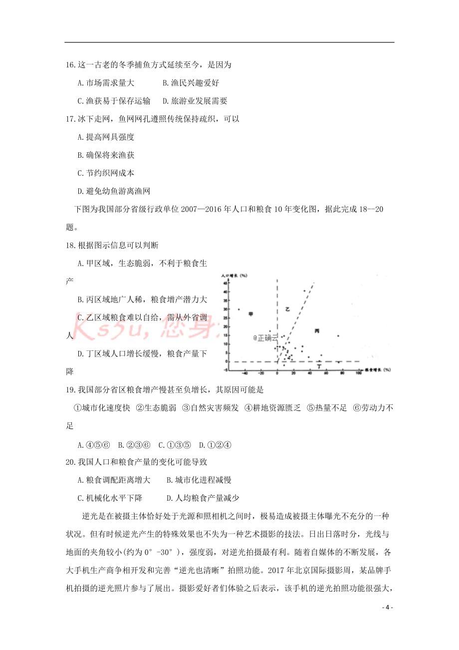 江西省2018－2019学年高二地理上学期第一次段考试题_第4页