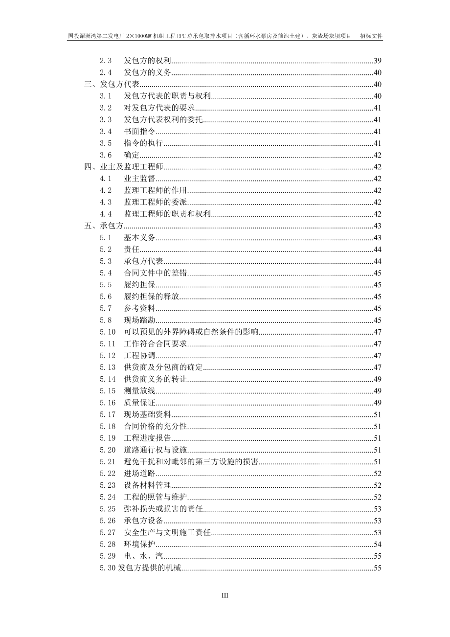 国投湄洲湾第二发电厂21000MW机组工程EPC总承包取排水项目、灰渣场灰坝项目-招标文件_第4页