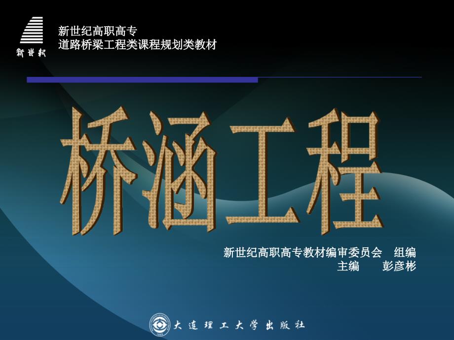 预应力混凝土连续梁桥讲解_第1页