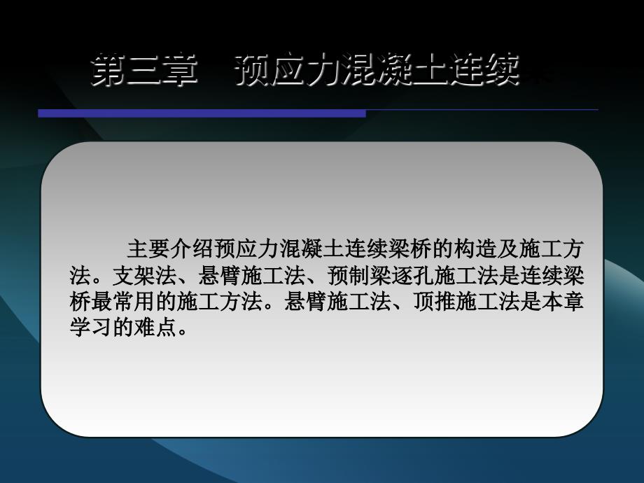 预应力混凝土连续梁桥讲解_第2页