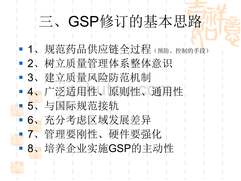新版GSP讲义讲解_第4页
