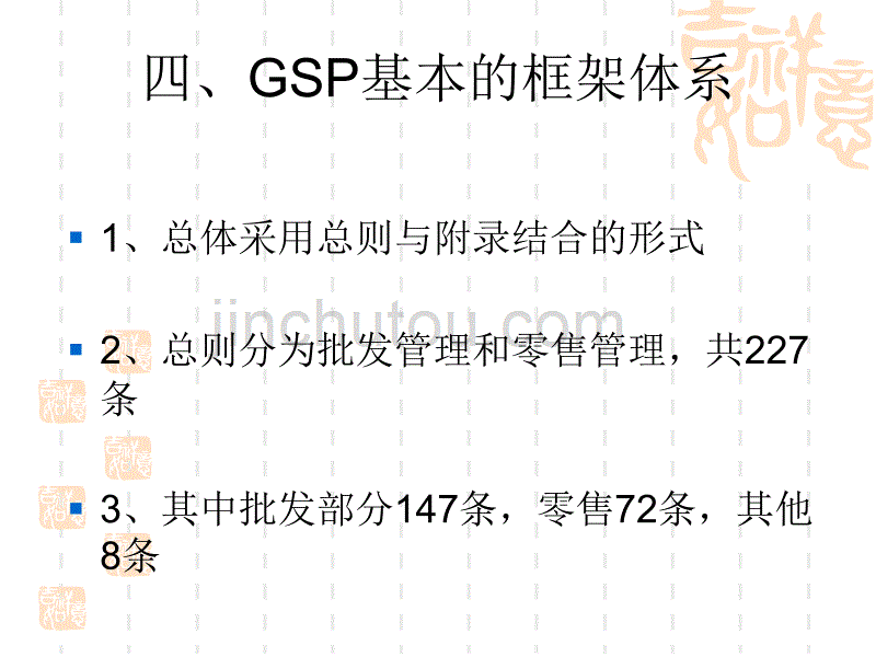 新版GSP讲义讲解_第5页