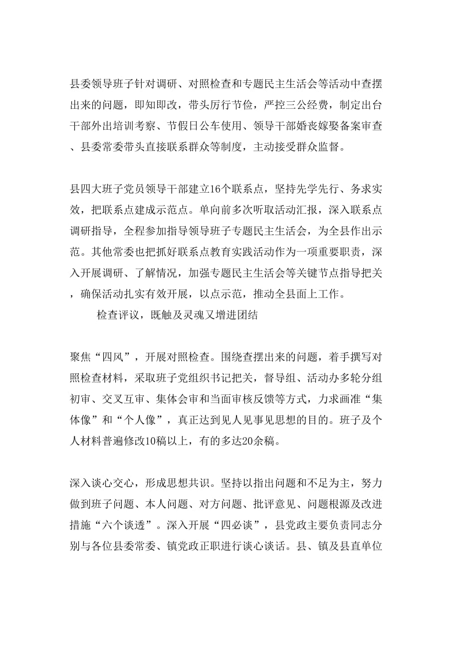 繁昌县党的群众路线教育实践活动综述：畅通群众路线牢筑群众根基_第4页