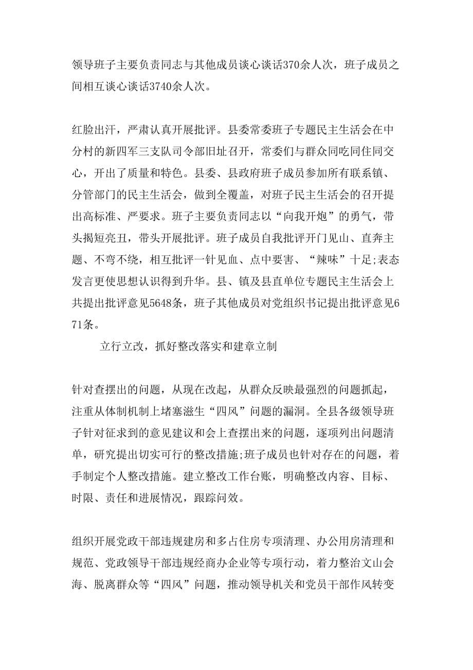 繁昌县党的群众路线教育实践活动综述：畅通群众路线牢筑群众根基_第5页