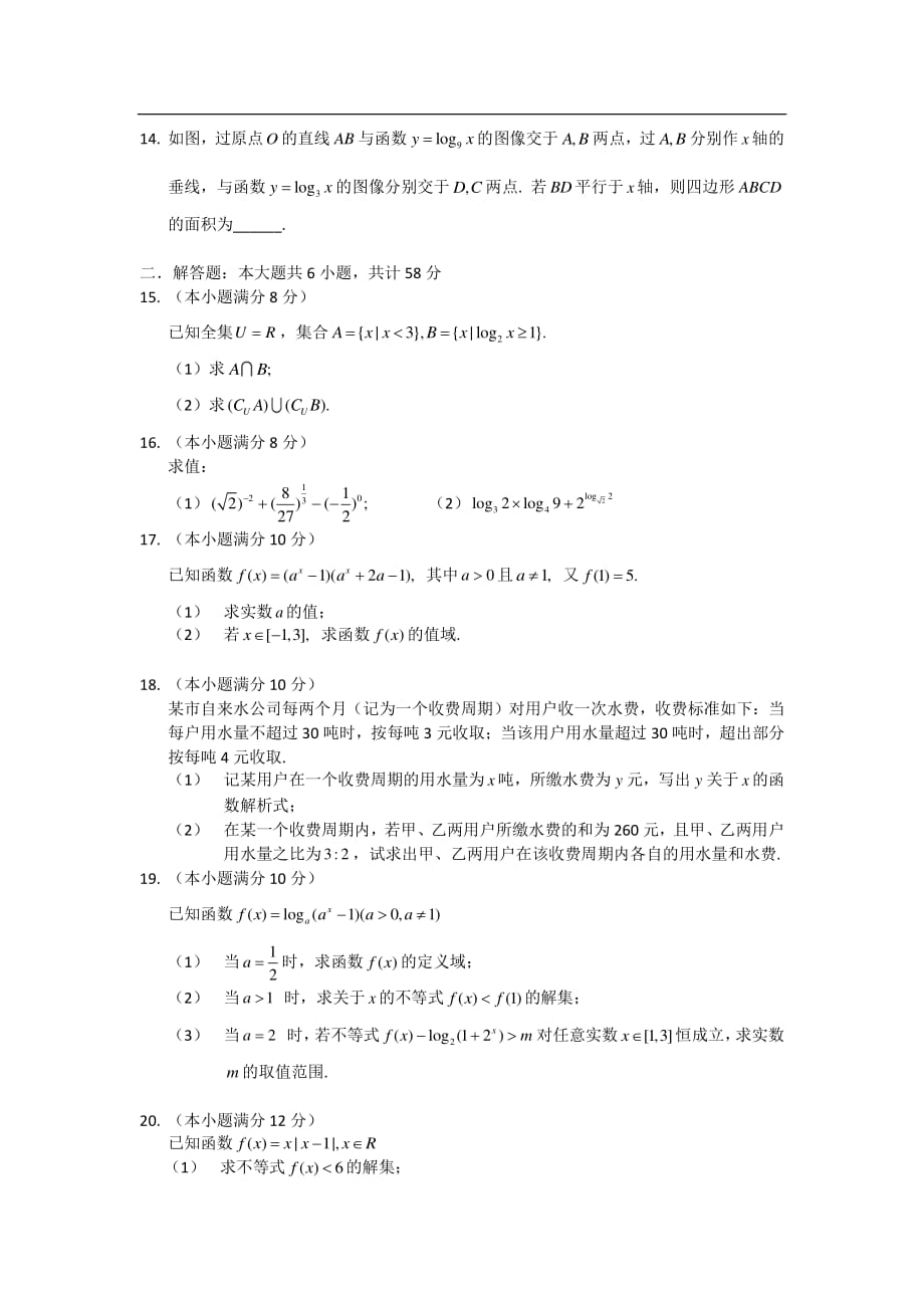 2017-2018学年高一南师附中期中数学试卷及解析资料_第2页