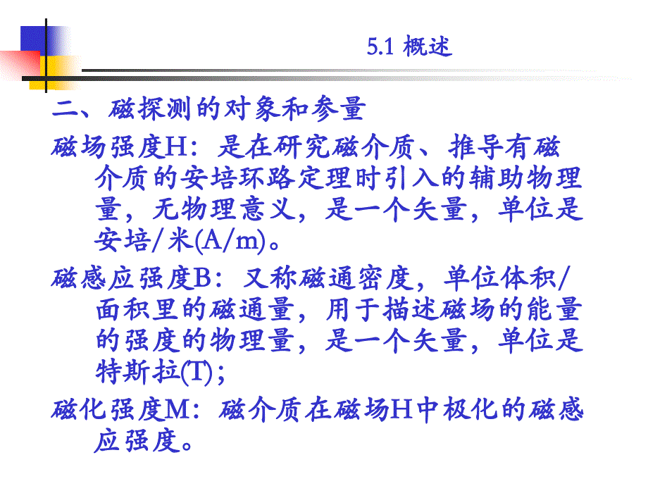 五磁探测技术_第3页