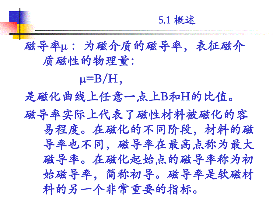 五磁探测技术_第4页