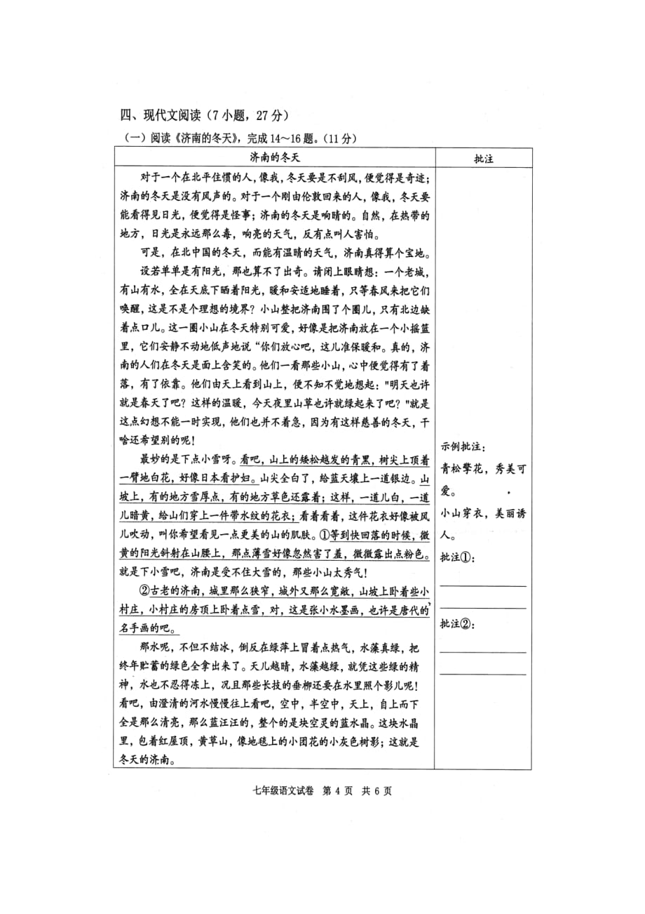 广东省广州市花都区2019学年第一学期阶段性抽测七年级语文（含答案）_第4页