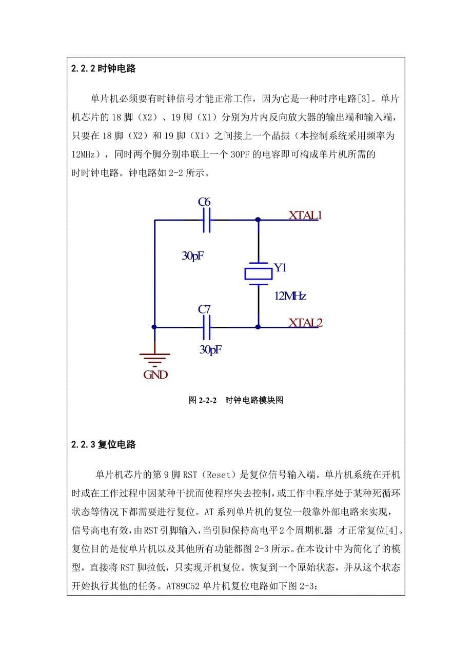 红外遥控课程设计_第5页