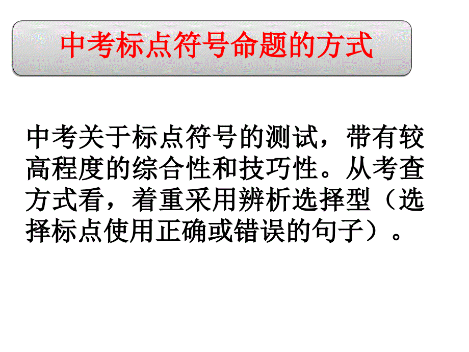 语文标点符号复习讲解_第4页