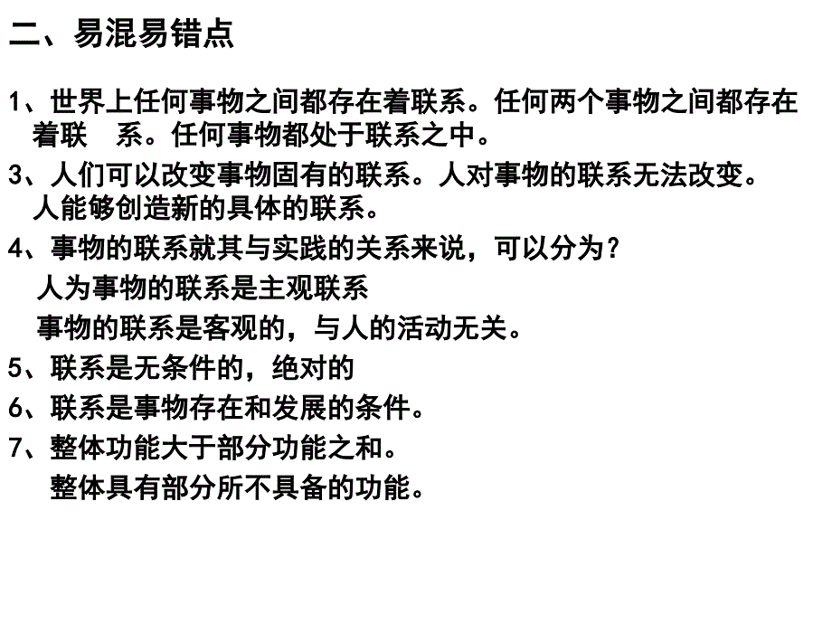 联系的观点._第2页