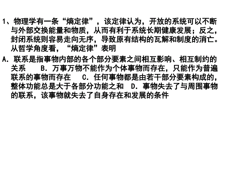 联系的观点._第3页