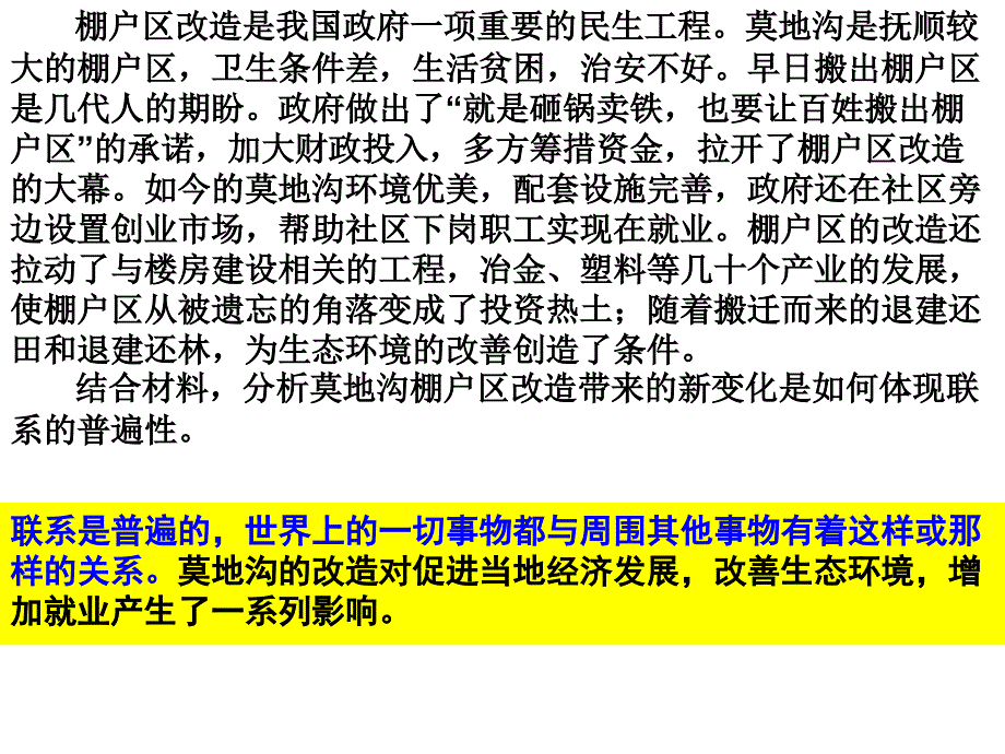 联系的观点._第4页