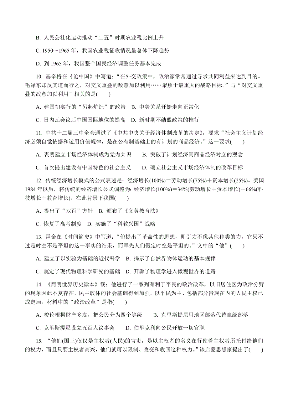 江苏省苏州市2019届高三上学期期末考试历史试卷（含答案）_第3页