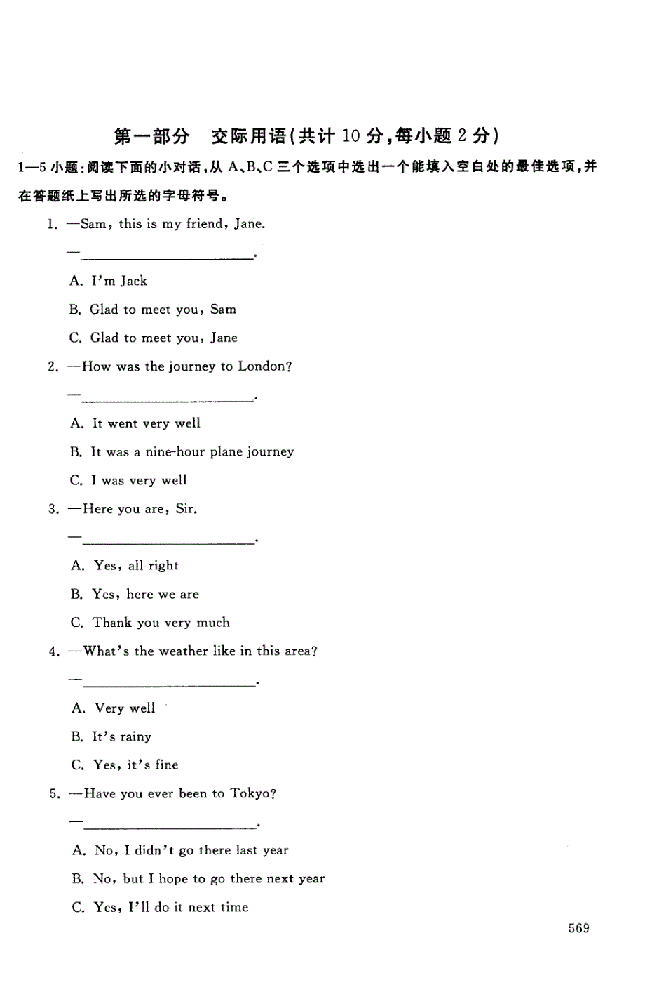 英语II(2)-电大2017年1月本科行政管理_第2页