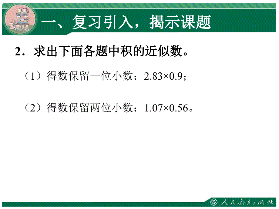 新人教版五年级数学上册商的近似数PPT课件_第3页