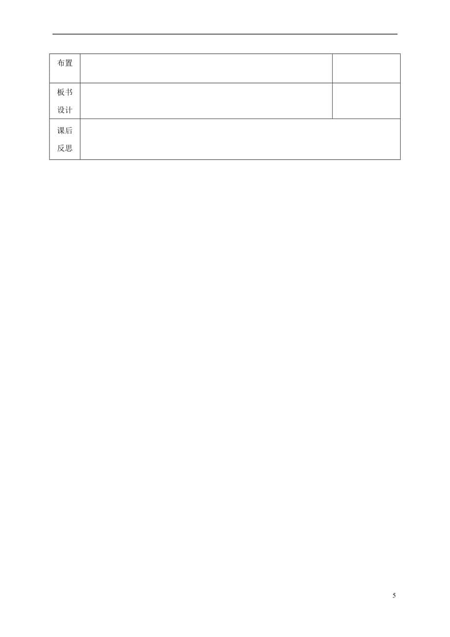 河北省邯郸市肥乡县八年级数学上册 第四章 一次函数 第四节 一次函数的应用教案 （新版）北师大版_第5页