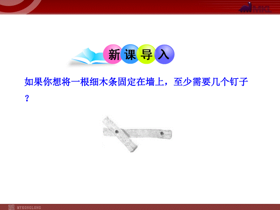 初中数学教学：.直线、射线、线段课时（人教版七年级上）_第3页