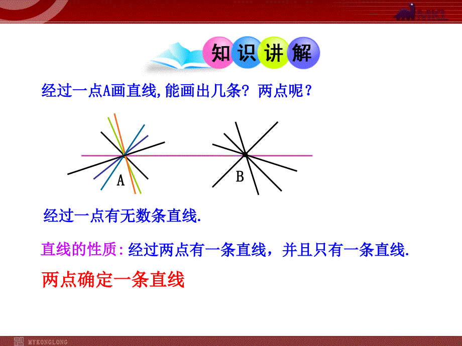 初中数学教学：.直线、射线、线段课时（人教版七年级上）_第4页