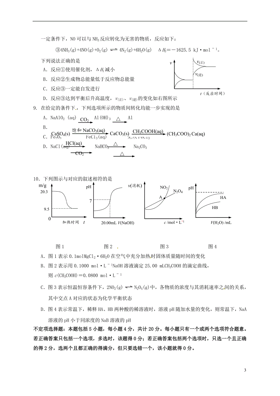 江苏省镇江市2017届高三化学三模(最后一卷)试题_第3页